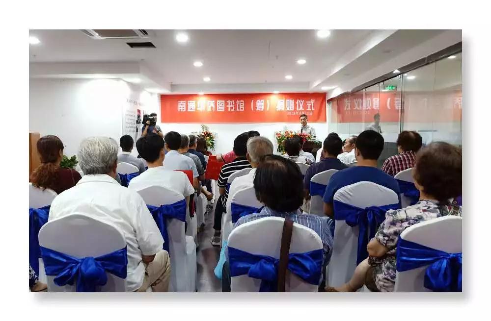 南通华侨图书馆(筹)捐赠仪式在淘宝城举行