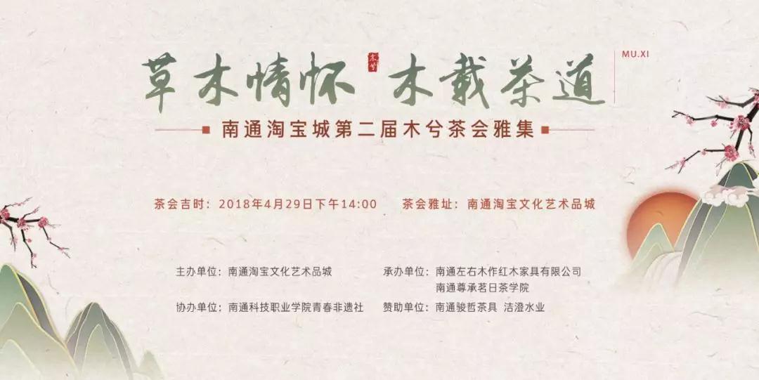 木兮茶会,邀您品茗论道