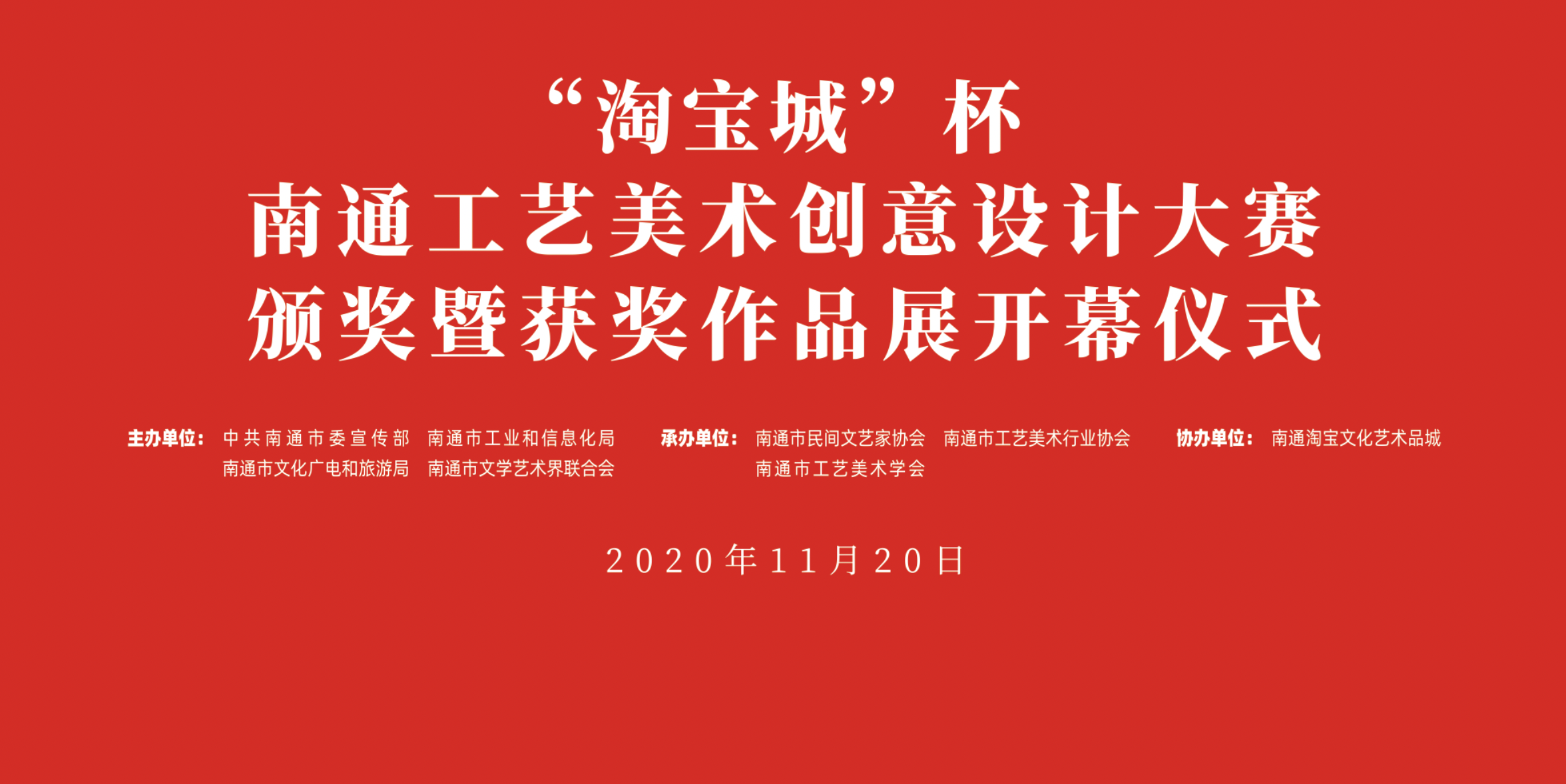 “淘宝城”杯南通工艺美术创意设计大赛获奖作品名单出炉!